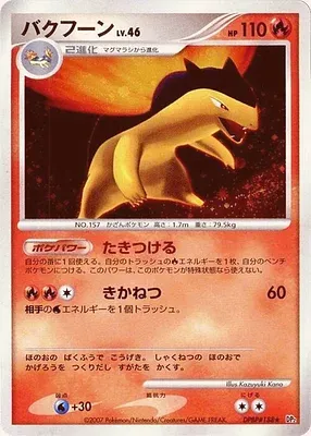 Typhlosion, Pokémon card DP2 aop18116 — Secret of the Lake set
