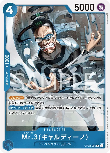 Mr 3(Galdino), carte One Piece OP02-065 JAP — extension PARAMOUNT WAR