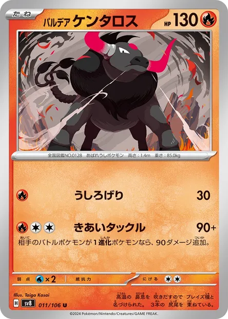 Tauros de Paldea, carte Pokémon SV8 011 — extension Super Electric Breaker
