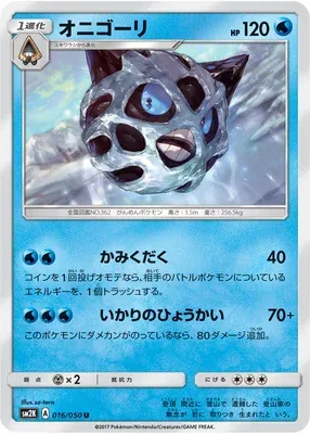 Glalie, Pokémon card SM2K 016 — Islands Await You set