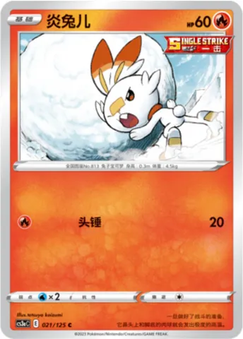 Scorbunny, Pokémon card CS3aC 021 — Primordial Martial Arts - Overgrowth set