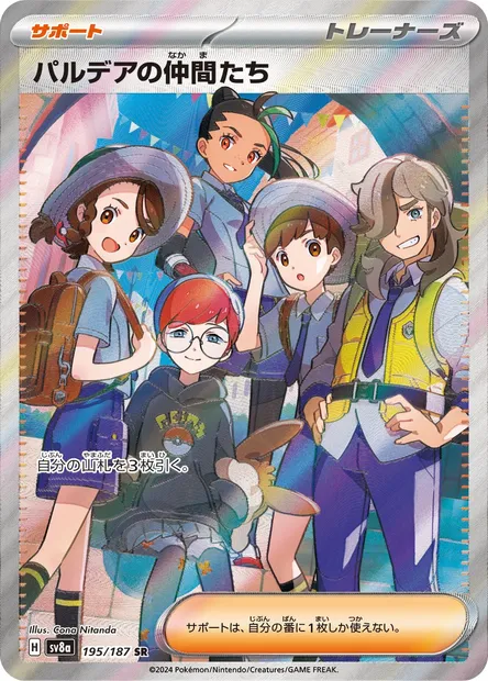 Friends in Paldea, Pokémon card SV8a 195 — Terastal Festival ex set