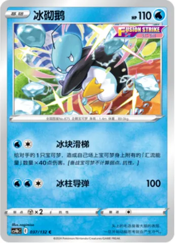 Eiscue, Pokémon card CS4bC 037 — Nine Colors Gathering - Origin set