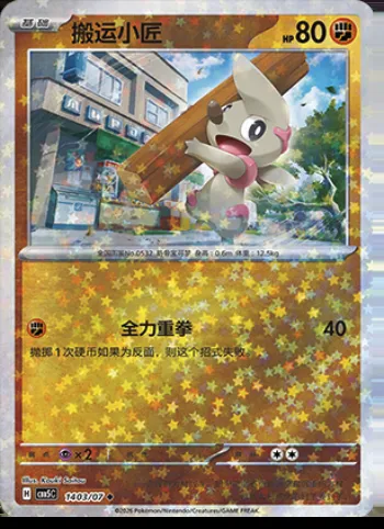Charpenti, carte Pokémon CBB5C 14-03 — extension Gem Pack Vol.5