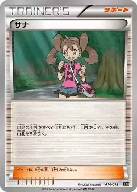 Shauna, Pokémon card XY8M 014 — Hyper Metal Chain Deck set