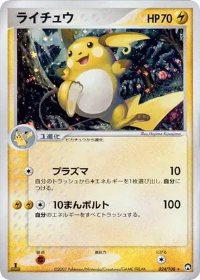 Raichu, Pokémon card PCG10 024 — World Champions Pack set