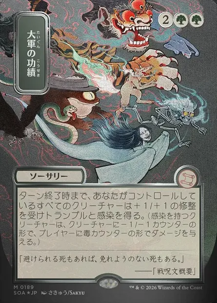 Triomphe des hordes, carte Magic SOA 189 — extension Secrets of Strixhaven Mystical Archive