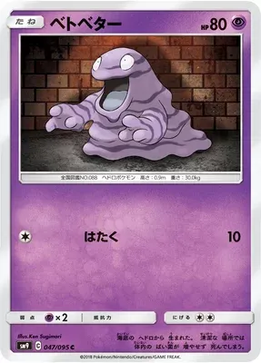 Grimer, Pokémon card SM9 047 — Tag Bolt set