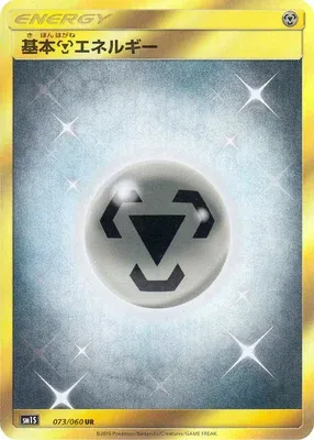 Basic Metal Energy, Pokémon card SM1S 073 — Collection Sun set