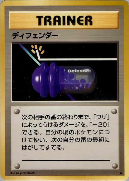 Défenseur, carte Pokémon PMCG1 079 — extension Expansion Pack
