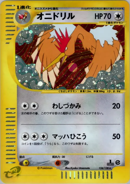 Fearow, Pokémon card E1 124 — Base Expansion Pack set