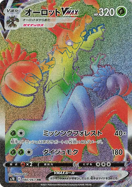 Desséliande VMAX, carte Pokémon S7R 080 — extension Blue Sky Stream
