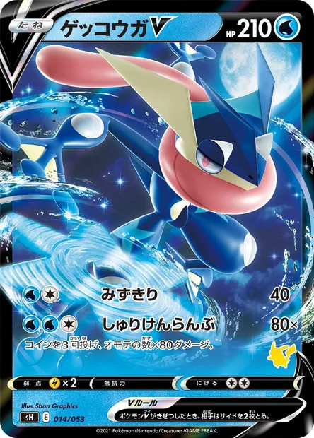 Amphinobi V, carte Pokémon SH 014 — extension Sword & Shield Family Pokémon Card Game