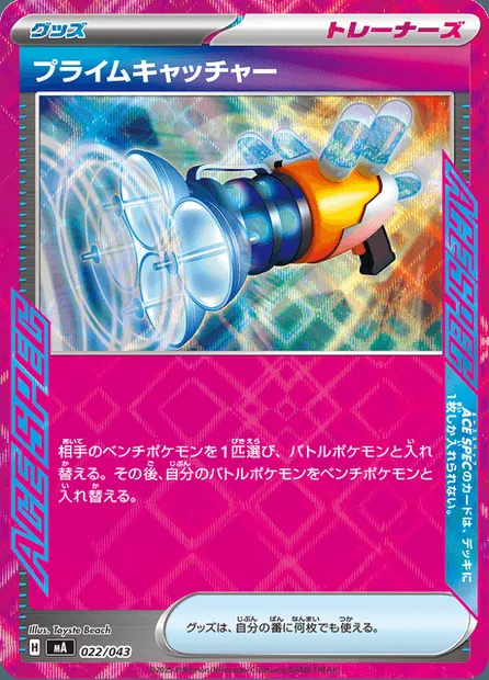 Attrape-Ultime, carte Pokémon MA-B 022 — extension Premium Trainer Box MEGA