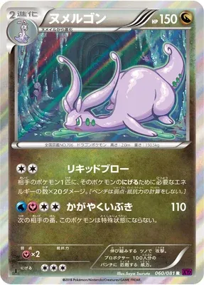 Goodra, Pokémon card XY7 060 — Bandit Ring set