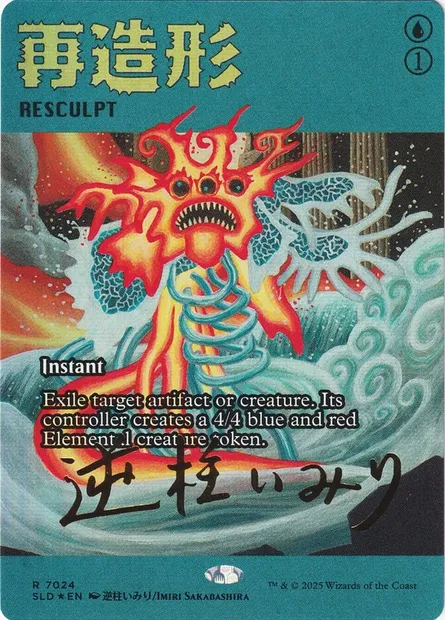 Resculpter, carte Magic SLD 7024 — extension Secret Lair Drop