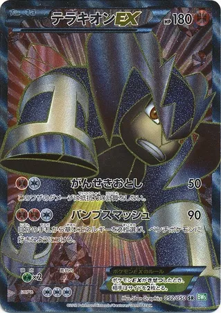 Terrakion ex, carte Pokémon BW5 052 — extension Dragon Blast
