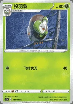 Dartrix, Pokémon card CS2aC 021 — Vivid Portrayals - Obsidian set