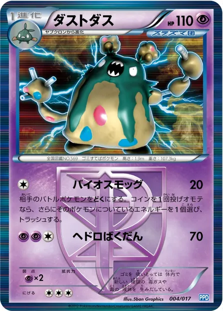 Miasmax, carte Pokémon PPD 004 — extension Team Plasma's Powered Half Deck