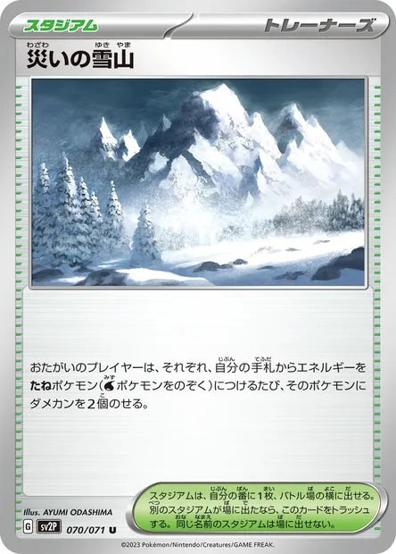 Montagne Enneigée de Désastre, carte Pokémon SV2P 070 — extension Snow Hazard