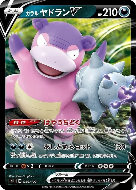 Galarian Slowbro V, Pokémon card SD-V 059 — V Starter Decks set