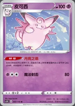 Clefable, Pokémon card CS2bC 047 — Vivid Portrayals - Indigo set