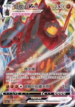 Coalossal VMAX, Pokémon card CS2aC 062 — Vivid Portrayals - Obsidian set