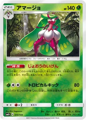Tsareena, Pokémon card SM4+ 010 — GX Battle Boost set