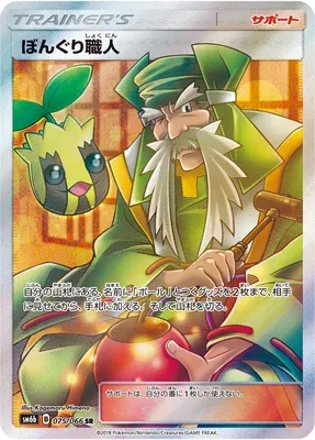 Apricorn Maker, Pokémon card SM6b 075 — Champion Road set