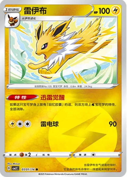 Voltali, carte Pokémon CBB2C 03-01 — extension Gem Pack Vol.2