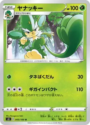 Simisage, Pokémon card S3 005 — Infinity Zone set