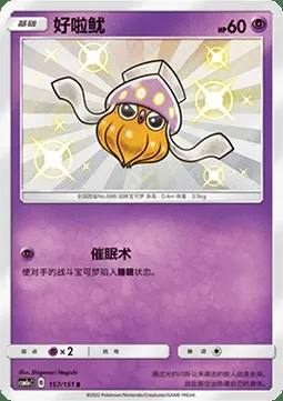 Sepiatop, carte Pokémon CSM1aC 157 — extension Storming Emergence - Radiant