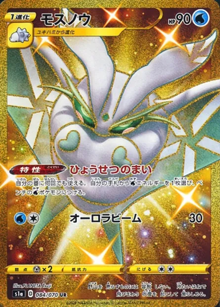 Beldeneige, carte Pokémon S1a 084 — extension VMAX Rising