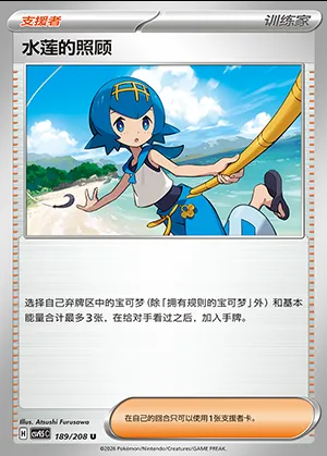 Soutien de Néphie, carte Pokémon CSV9.5C 189 — extension Terastal Gathering