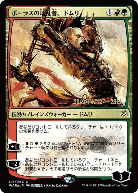 Domri, Anarch of Bolas, Magic card PWAR 191s★ — War of the Spark Promos set