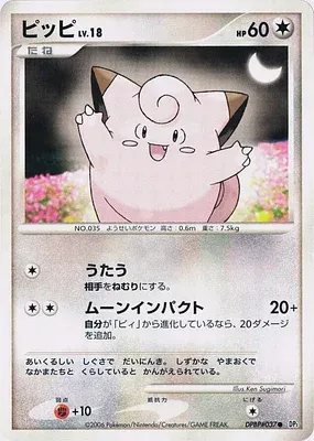 Mélofée, carte Pokémon DP1 aop18223 — extension Pearl Collection