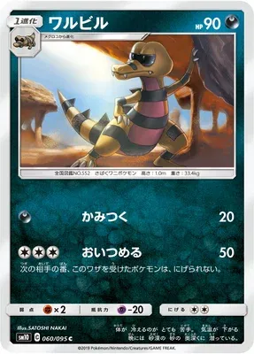 Escroco, carte Pokémon SM10 060 — extension Double Blaze