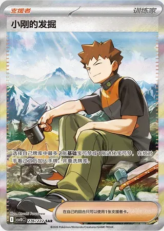 Exploration de Pierre, carte Pokémon CSV10C 276 — extension Chasing Glory