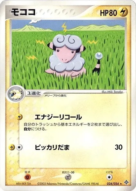 Lainergie, carte Pokémon ADV3 024 — extension Rulers of the Heavens