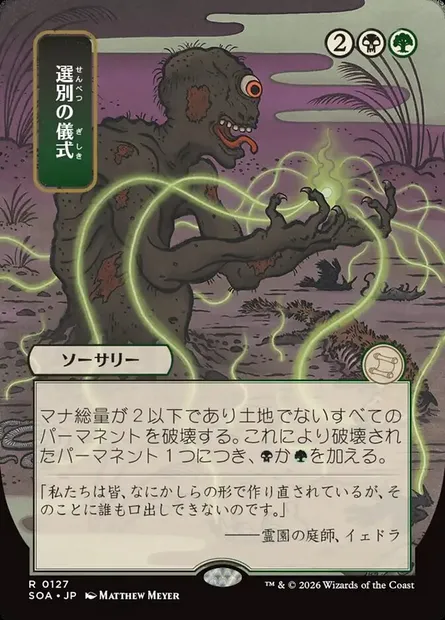 Culling Ritual, Magic card SOA 127 — Secrets of Strixhaven Mystical Archive set
