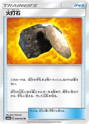 Fiery Flint, Pokémon card SM6a 045 — Dragon Storm set