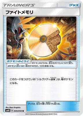 Fighting Memory, Pokémon card SM4S 049 — Awakening Hero set
