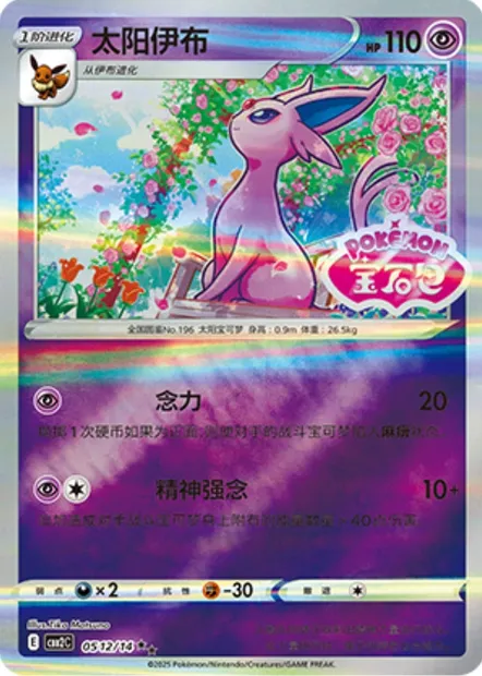 Mentali, carte Pokémon CBB2C 05-12 — extension Gem Pack Vol.2