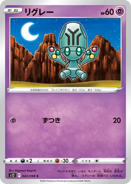 Lewsor, carte Pokémon S12 043 — extension Paradigm Trigger
