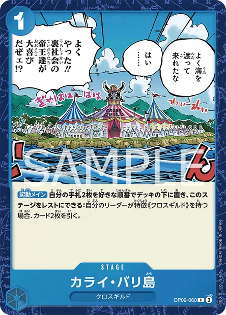 Emptee Bluffs Island, One Piece card OP09-060 JAP — EMPERORS IN THE NEW WORLD set