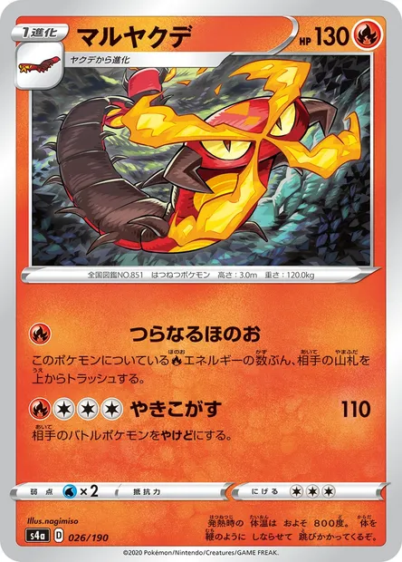 Centiskorch, Pokémon card S4a 026 — Shiny Star V set