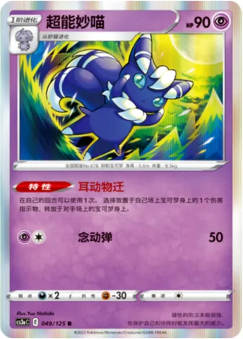 Meowstic, Pokémon card CS3aC 049 — Primordial Martial Arts - Overgrowth set