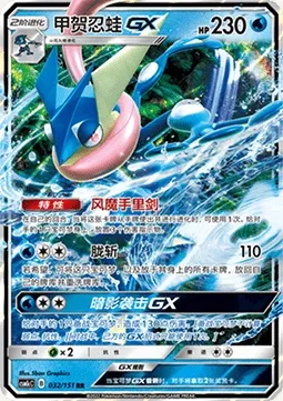 Amphinobi GX, carte Pokémon CSM1cC 032 — extension Storming Emergence - Abundant