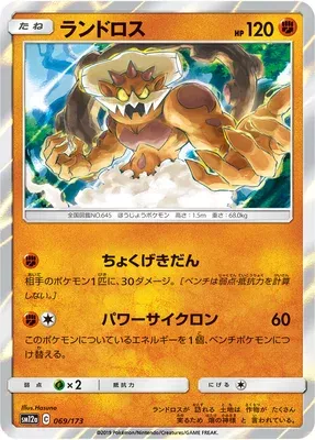 Démétéros, carte Pokémon SM12a 069 — extension Tag Team GX All Stars