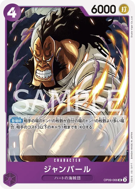 Jean Bart, carte One Piece OP09-066 JAP — extension LES NOUVEAUX EMPEREURS